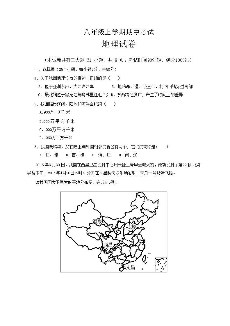 2023地理人教版八年级上期中测试题附答案解析01