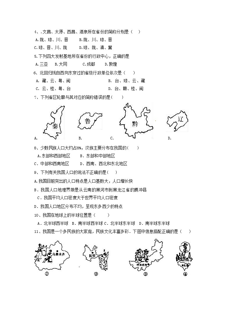 2023地理人教版八年级上期中测试题附答案解析02