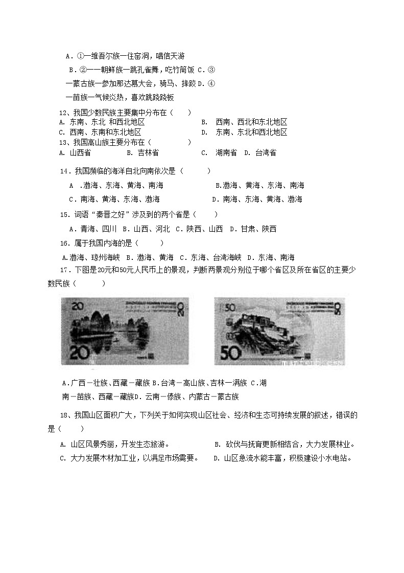 2023地理人教版八年级上期中测试题附答案解析03