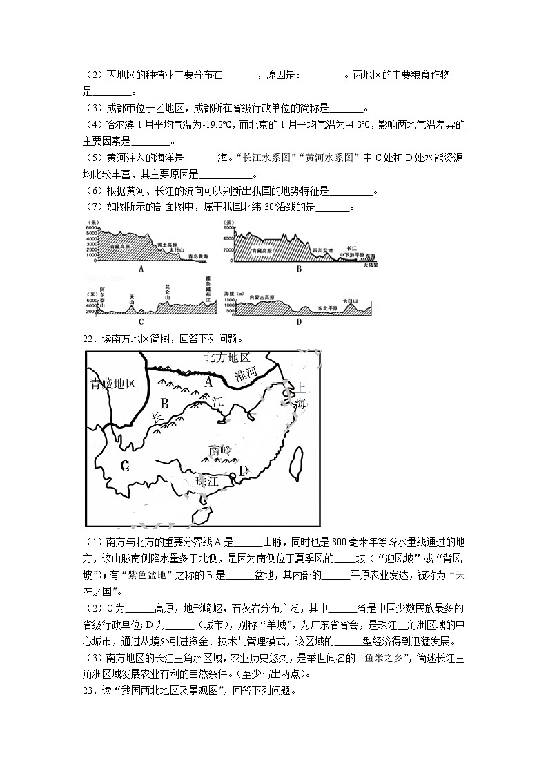 地理人教版八年级上期末测试题附答案解析03