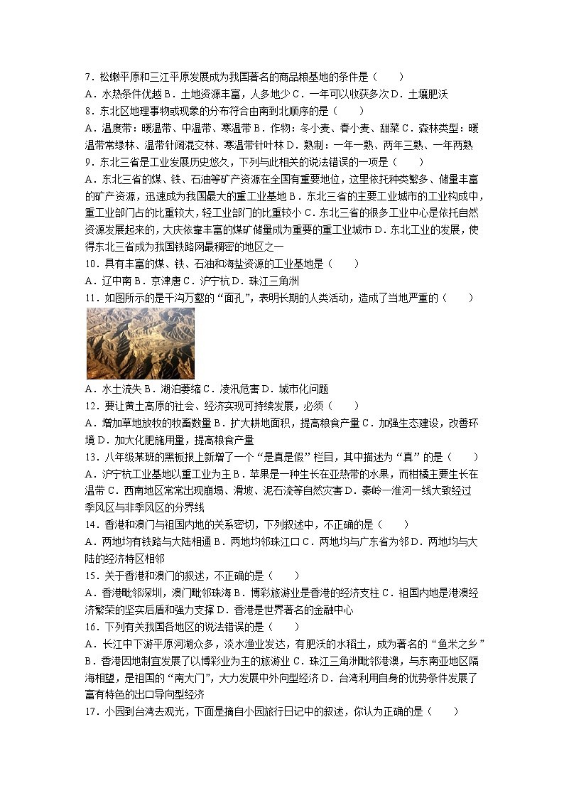 地理人教版八年级上期中测试题附答案解析02