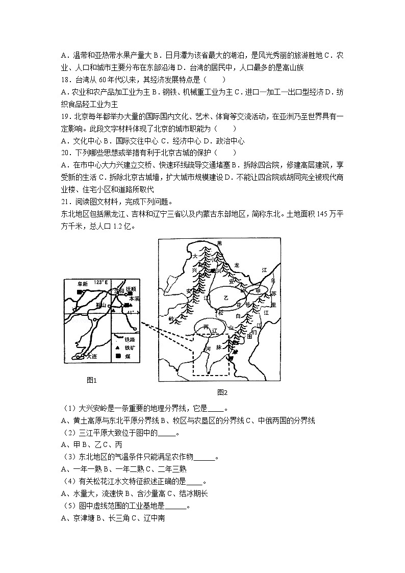 地理人教版八年级上期中测试题附答案解析03