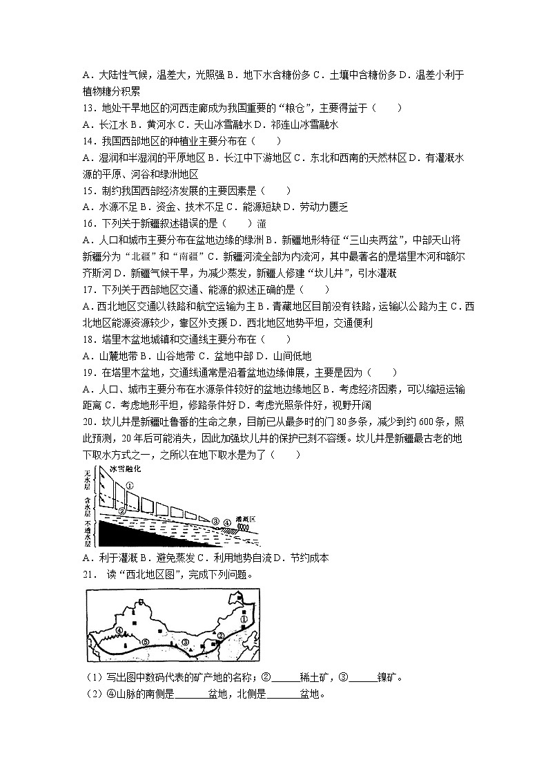 地理人教版八年级上第八章测试题附答案解析第2页