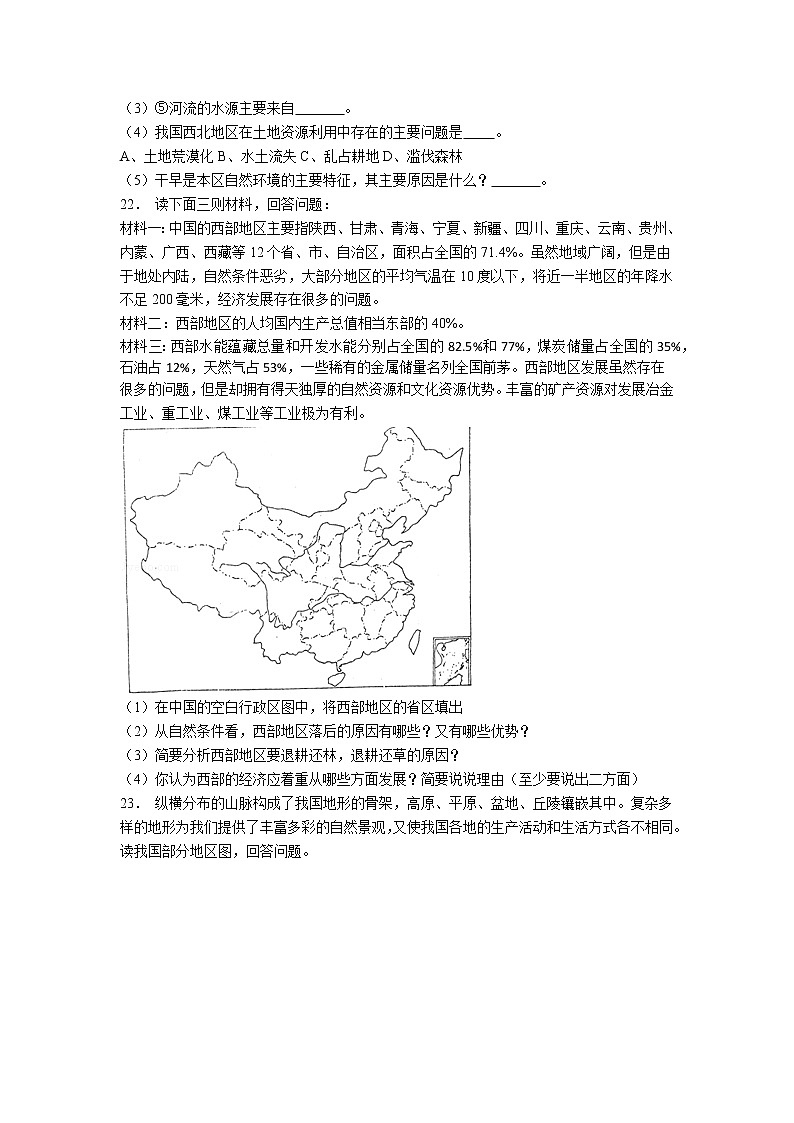 地理人教版八年级上第八章测试题附答案解析第3页