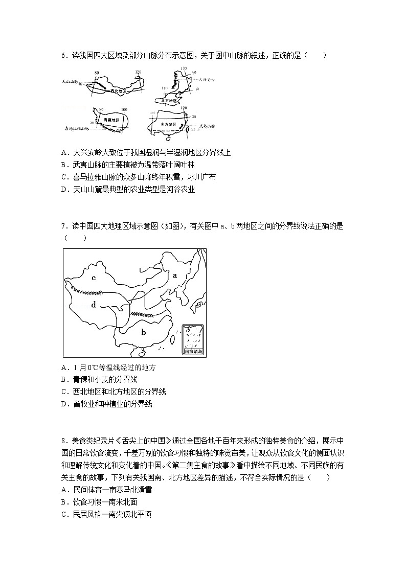 地理人教版八年级上第五章测试题附答案解析第2页
