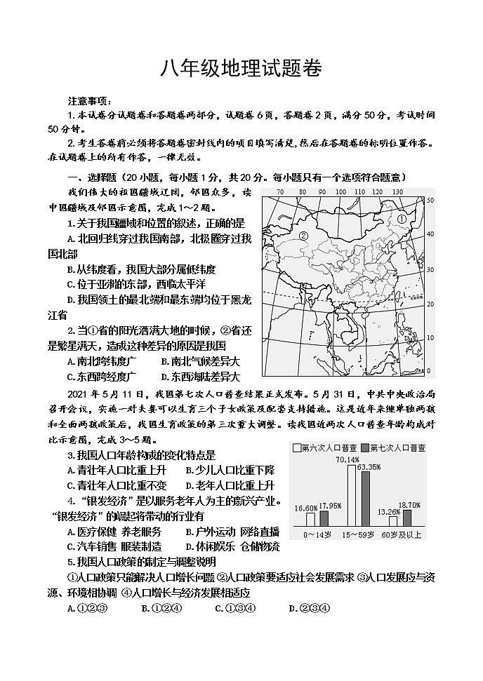 2022年河南省焦作市沁阳市八年级上学期第一次质量检测地理卷及答案（文字版）第1页