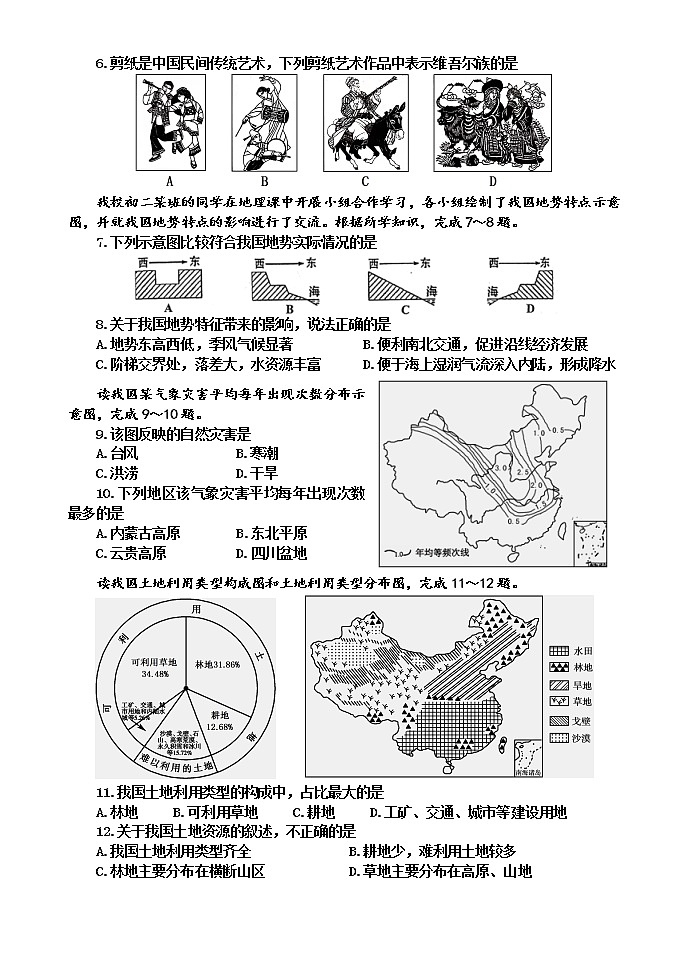 2022年河南省焦作市沁阳市八年级上学期第一次质量检测地理卷及答案（文字版）第2页