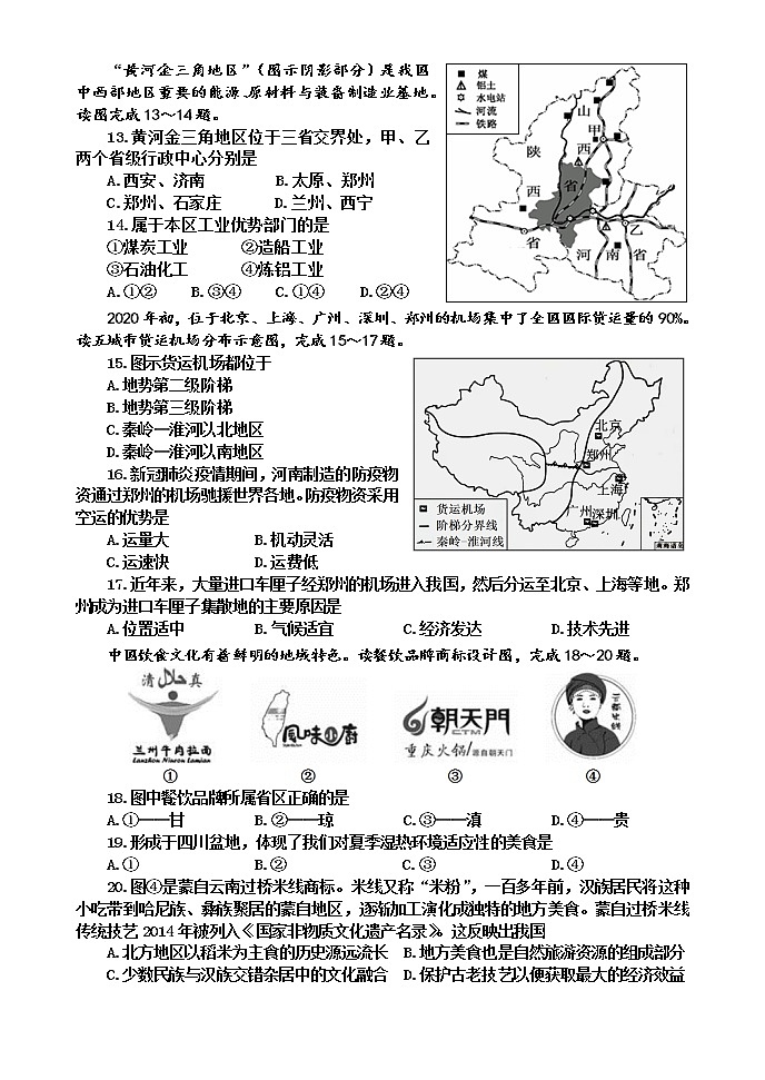 2022年河南省焦作市沁阳市八年级上学期第一次质量检测地理卷及答案（文字版）第3页