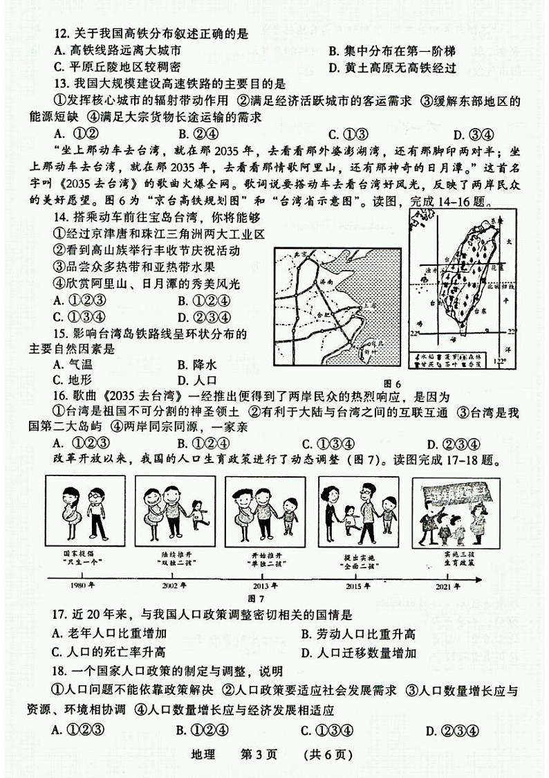 2022年河南省濮阳市初中二年级第二次模拟考试地理试卷(图片版含答案)03