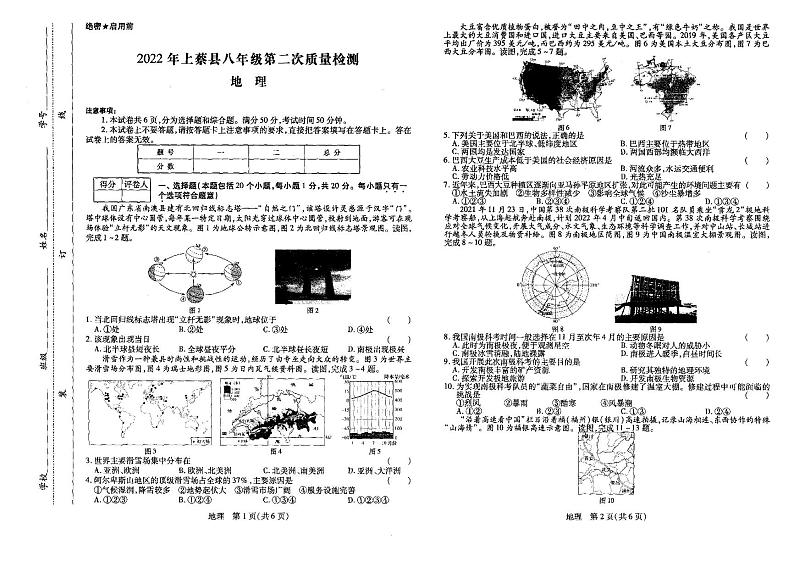 2022年河南省驻马店市上蔡县中考二模地理试题（无答案）01