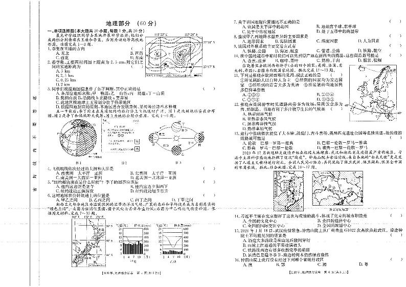 2022年甘肃省定西市中考模拟预测地理试题（无答案）01