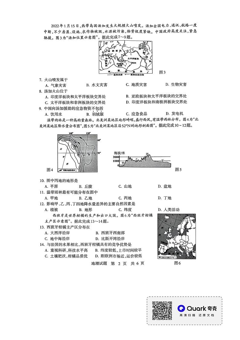 2022年江苏省泰兴市中考第二次学情调查地理试题（无答案）02
