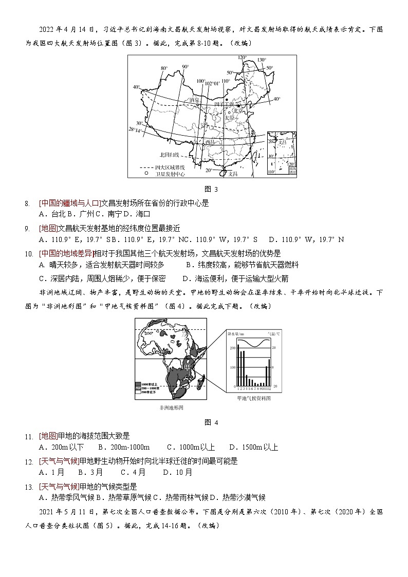 2022年广东省深圳市会考模拟地理试题（含答案）02