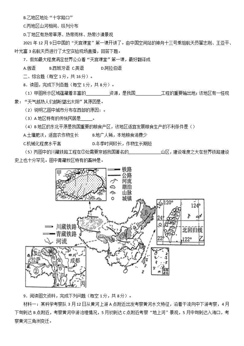 2022年甘肃省武威市部分校联考高中招生及毕业会考模拟地理试题（含答案）02