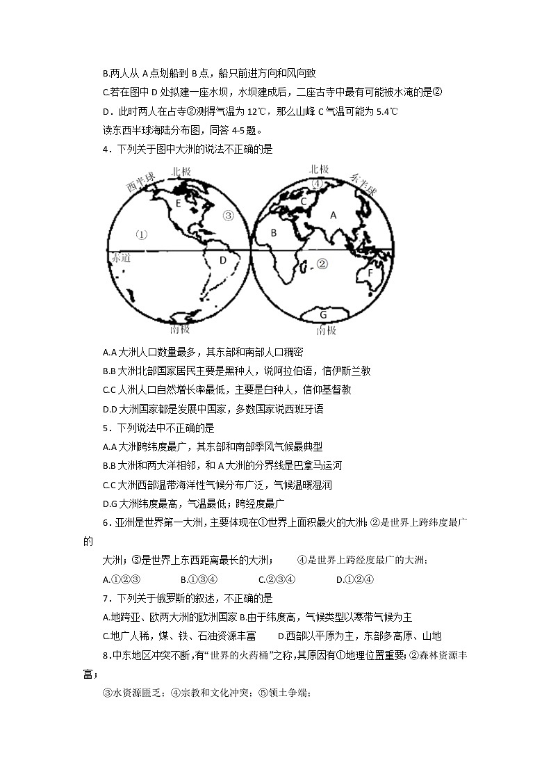 2022年湖北省郧西县中考模拟地理试题(一)（无答案）第2页