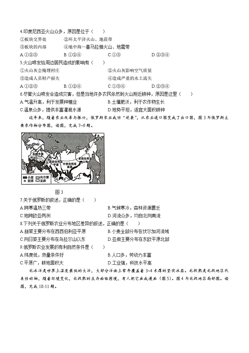 2022年河南省虞城县九年级中考三模（A卷）地理试题（含答案）第2页