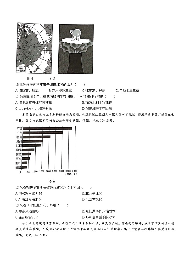 2022年河南省虞城县九年级中考三模（A卷）地理试题（含答案）第3页