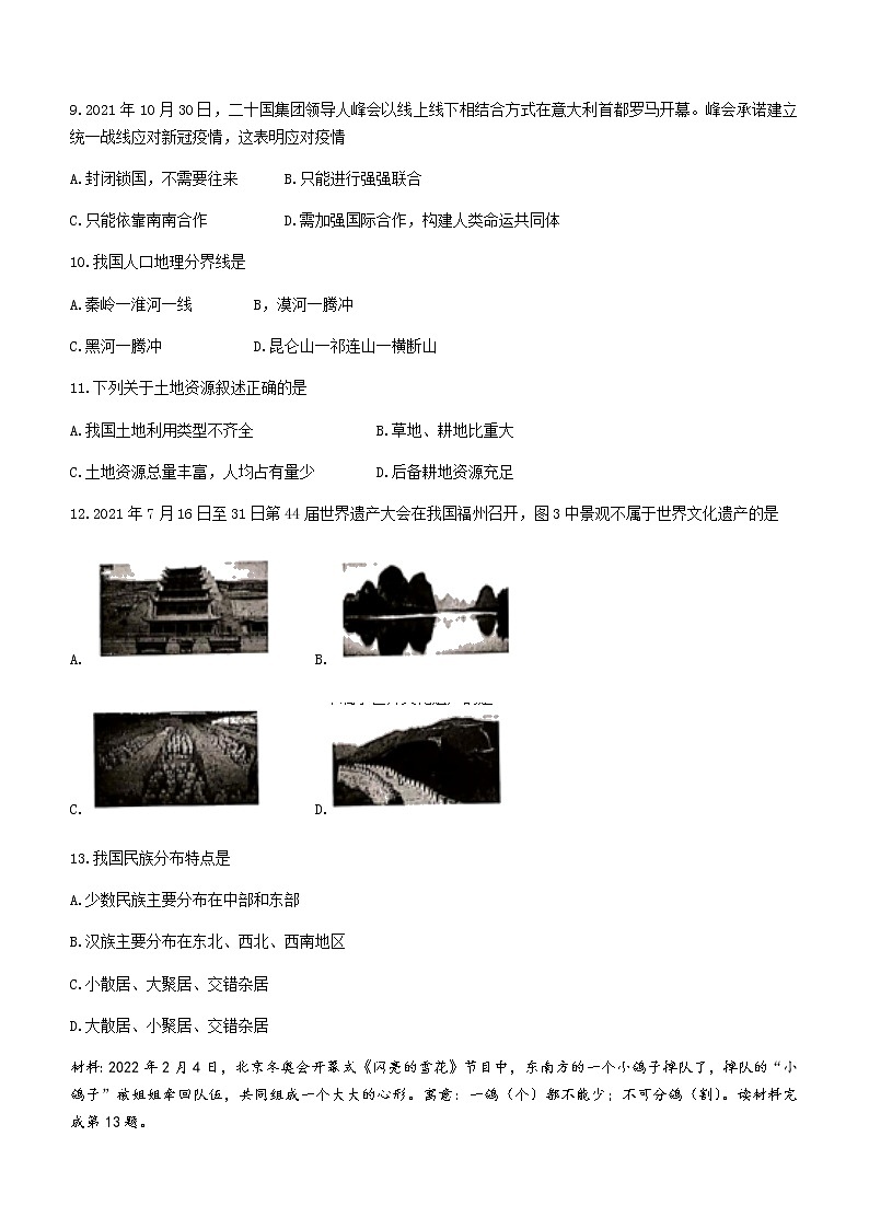 2022年广西贵港市港南区中考三模地理试题（含答案）03