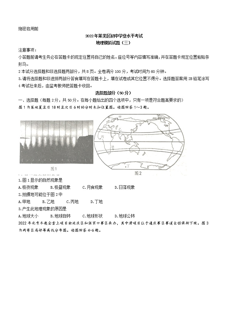 2022年山东省济南市莱芜区中考三模地理试题（含答案）01