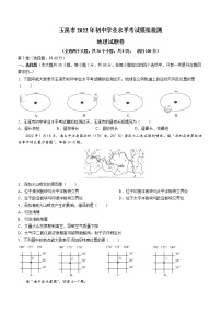 2022年云南省玉溪市初中学业水平考试模拟检测地理试题（含答案）