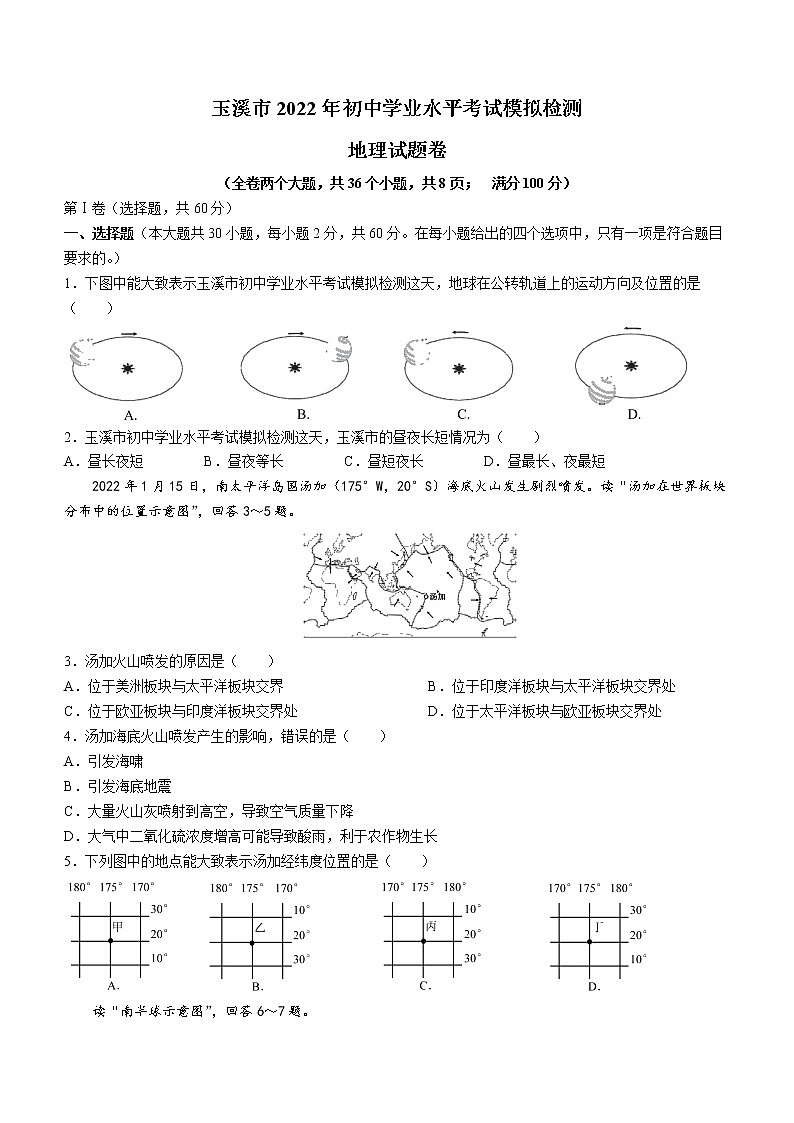 2022年云南省玉溪市初中学业水平考试模拟检测地理试题（含答案）第1页