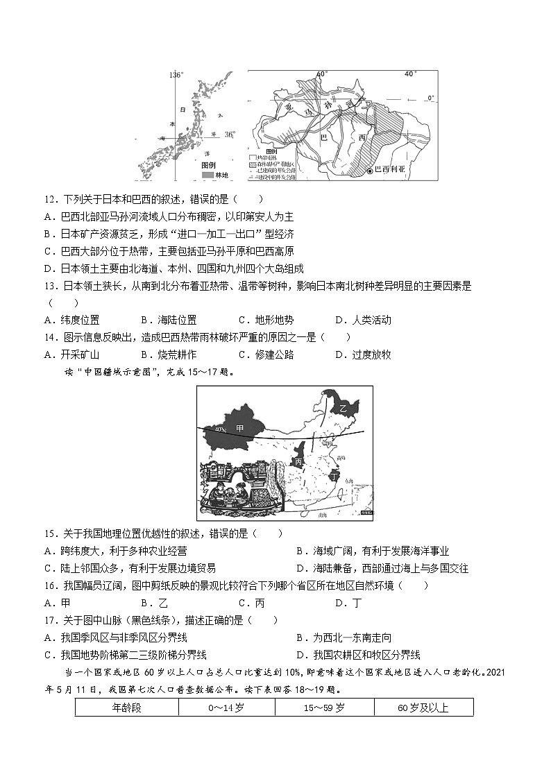 2022年云南省玉溪市初中学业水平考试模拟检测地理试题（含答案）第3页