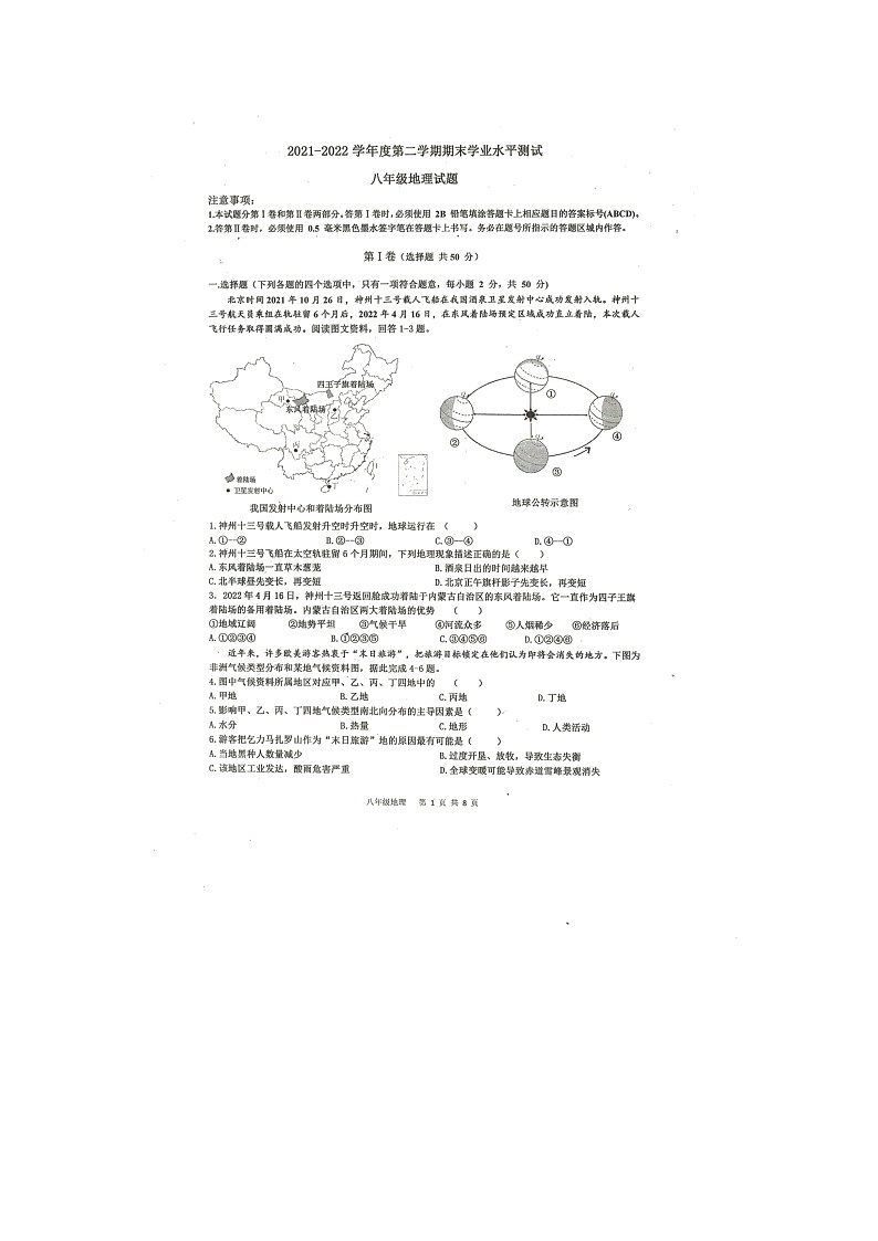 2022年山东省嘉祥县八年级结业模拟地理试题（含答案）01
