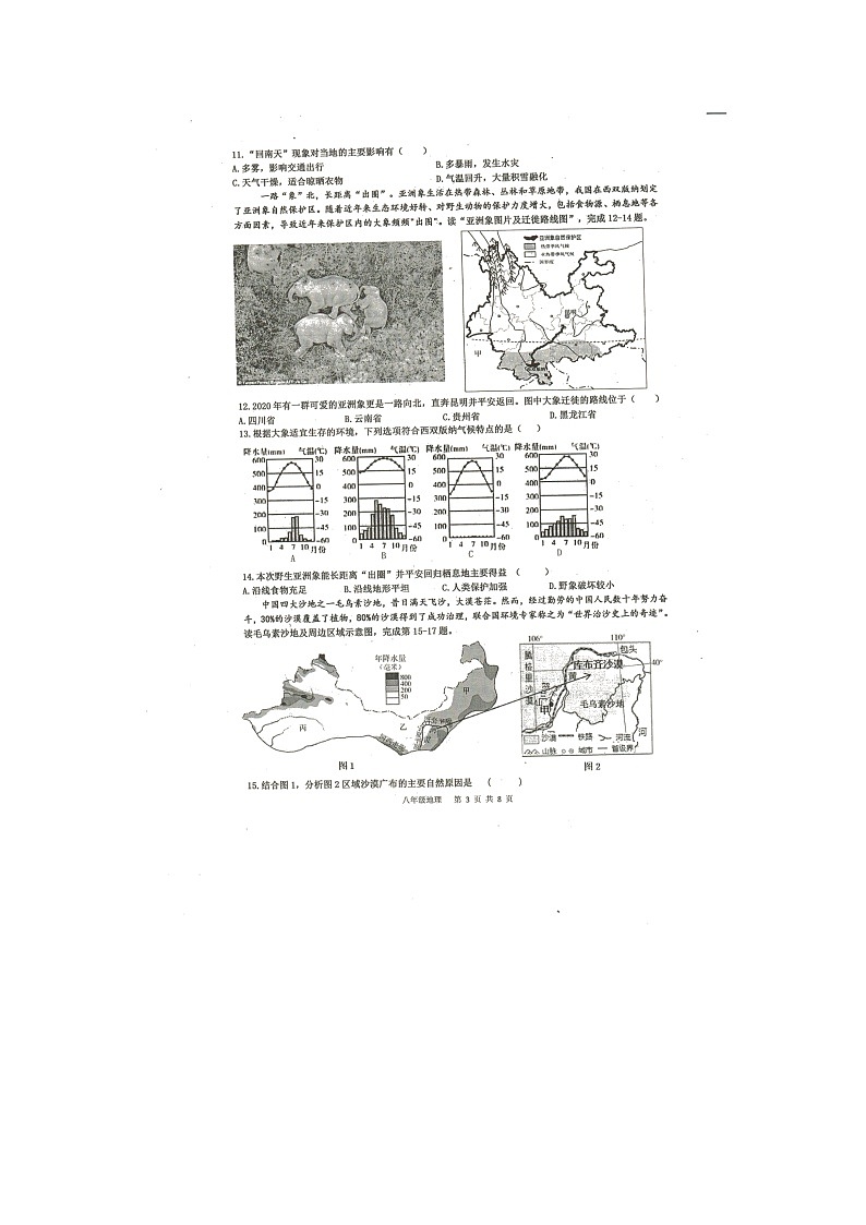 2022年山东省嘉祥县八年级结业模拟地理试题（含答案）03