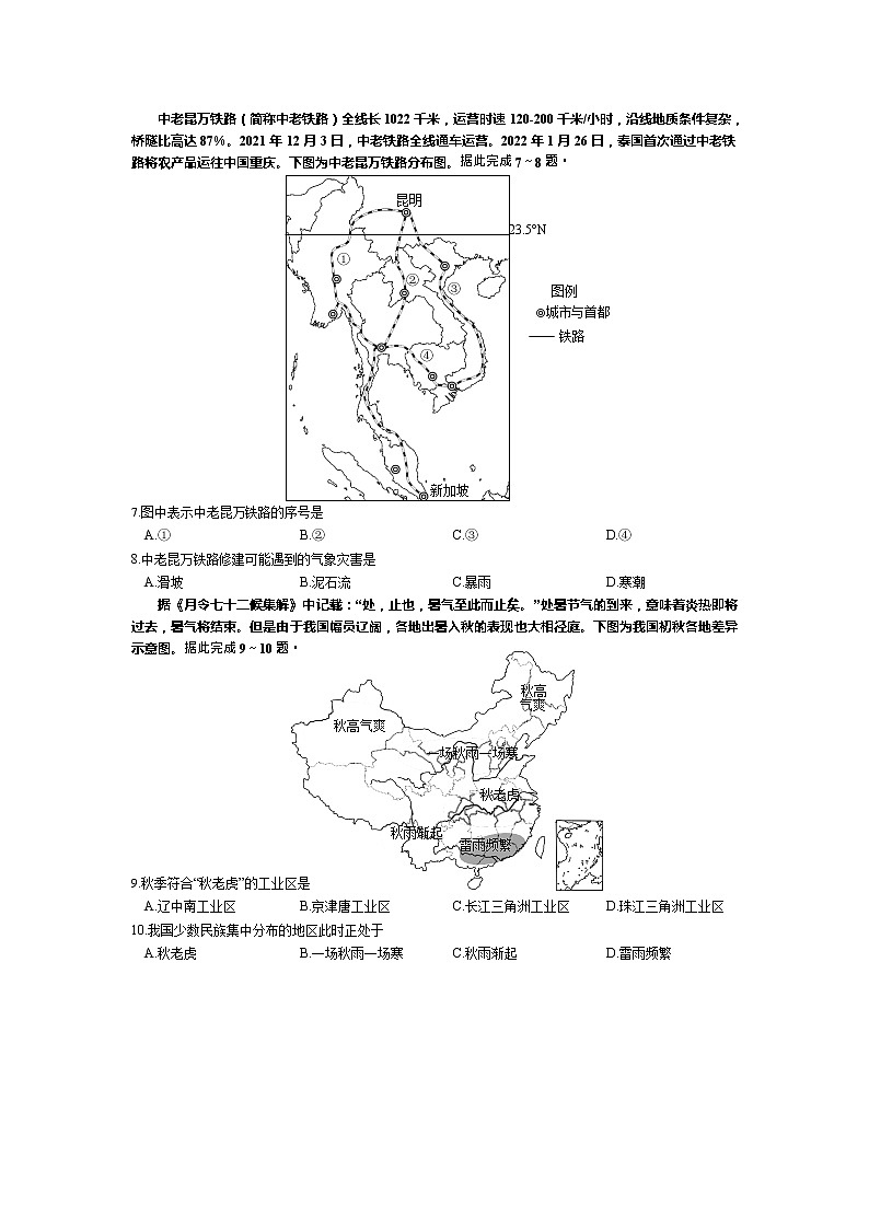 2022年四川省成都市会考模拟地理试题一（含答案）02