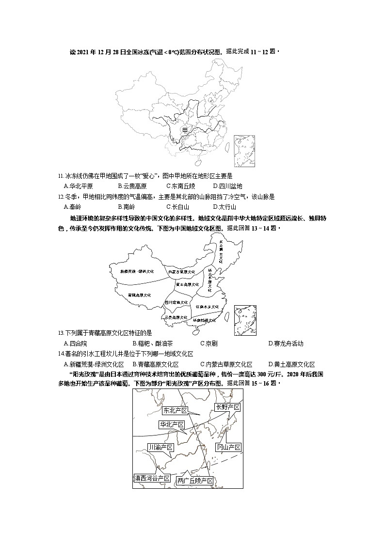 2022年四川省成都市会考模拟地理试题一（含答案）03