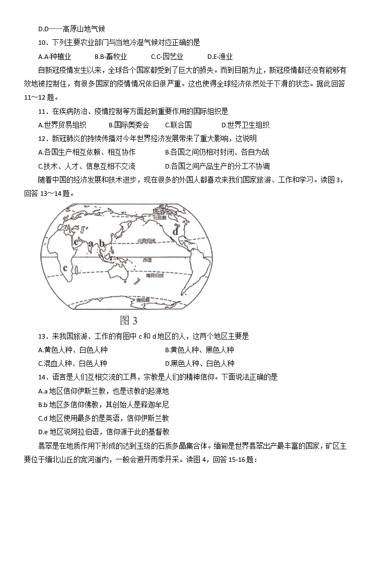 2022年广西梧州市初中学考抽样调研第二次测试地理试题（含答案）第3页