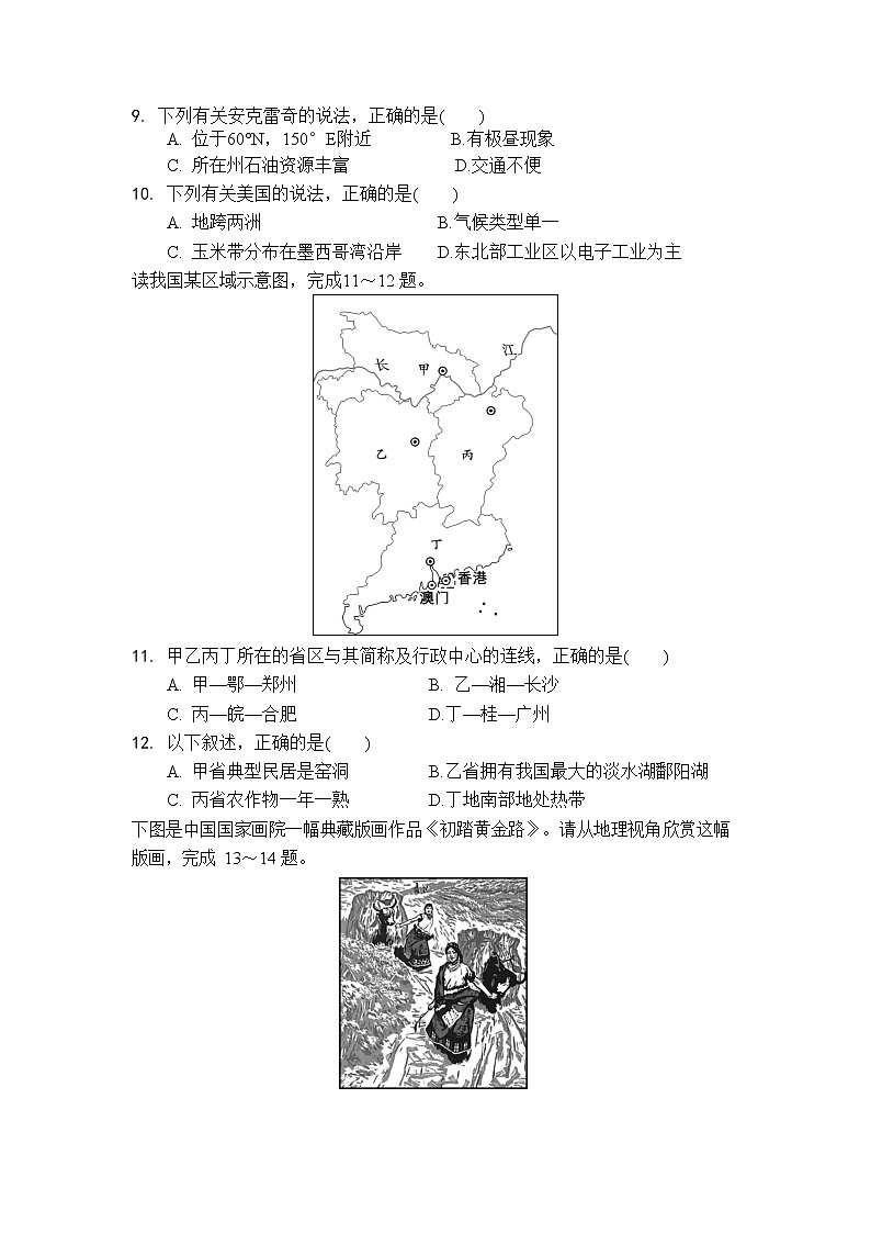 2022年辽宁省沈阳市中考模拟一地理试题（无答案）03
