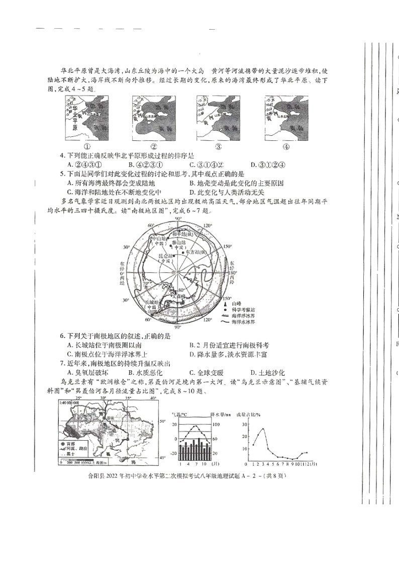 2022年陕西省渭南市合阳县初中学业水平第二次模拟考试地理试题（含答案）02