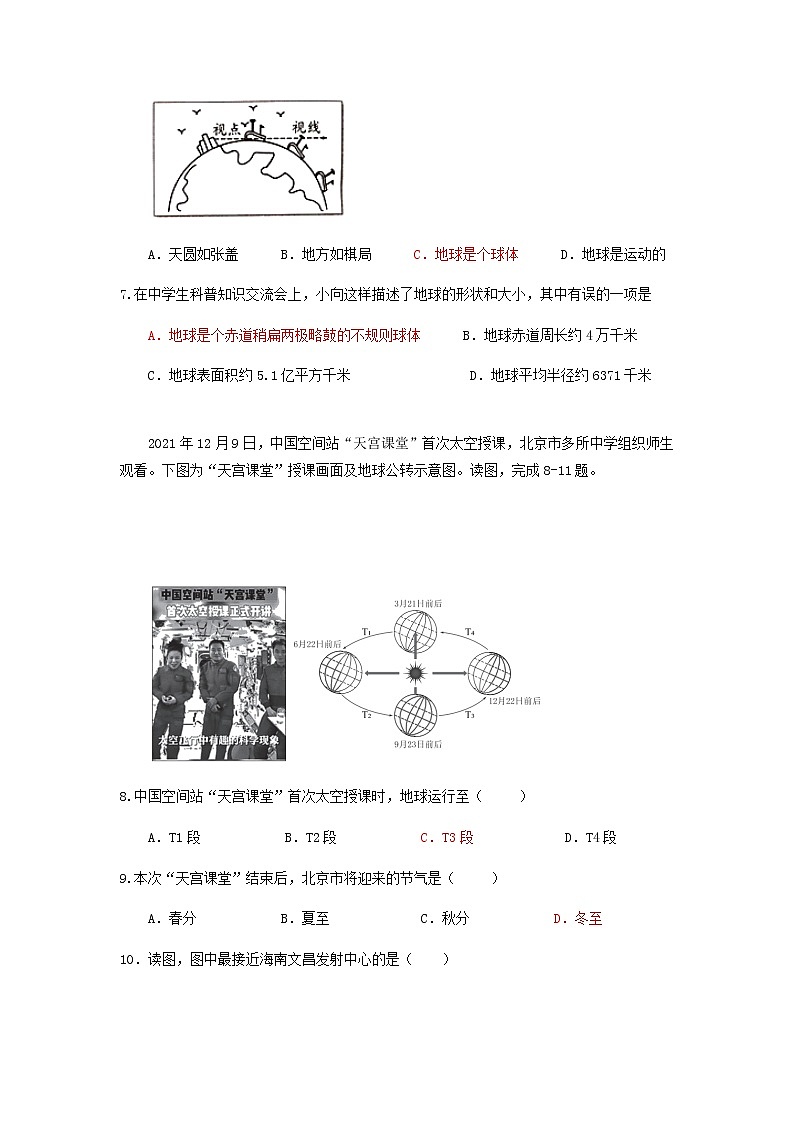 2022年海南省东方市八年级会考命题组押题地理试题（无答案）第2页