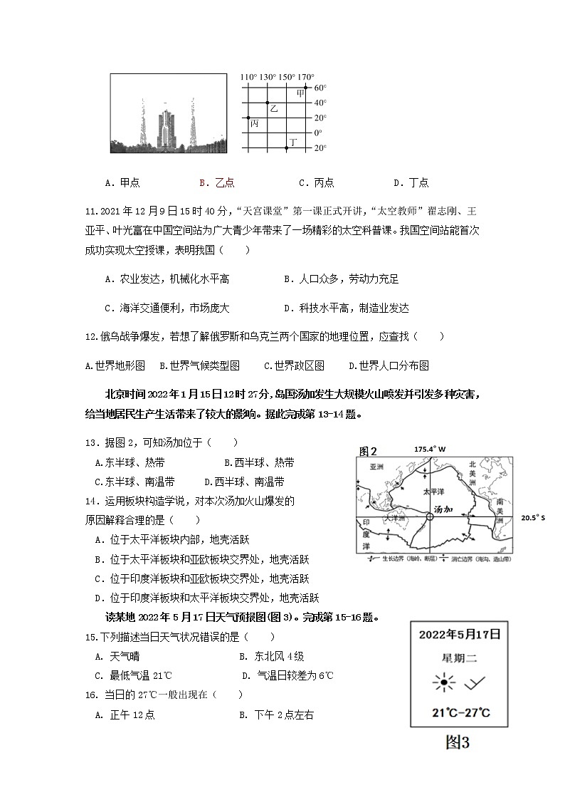 2022年海南省东方市八年级会考命题组押题地理试题（无答案）第3页