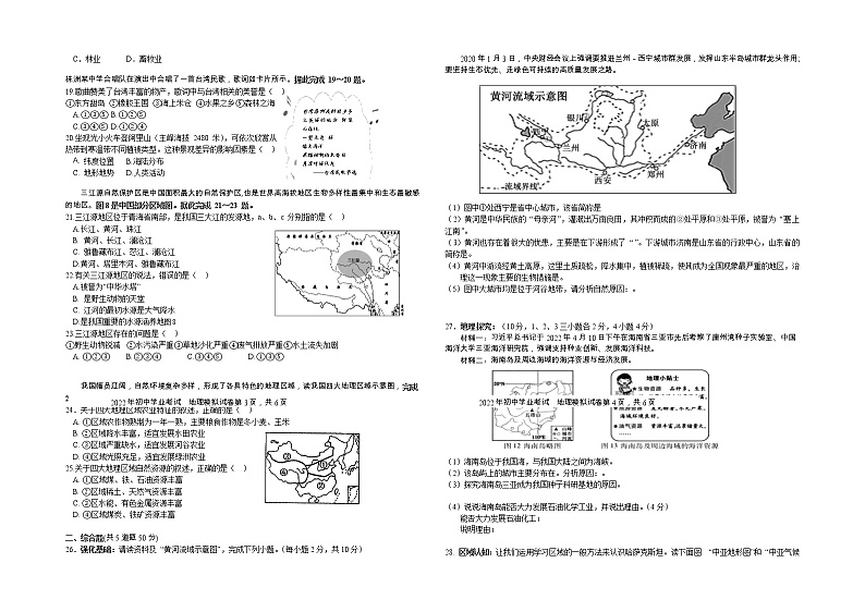 湖南省株洲市攸县2022年初中学业考试模拟地理试题（含答案）02