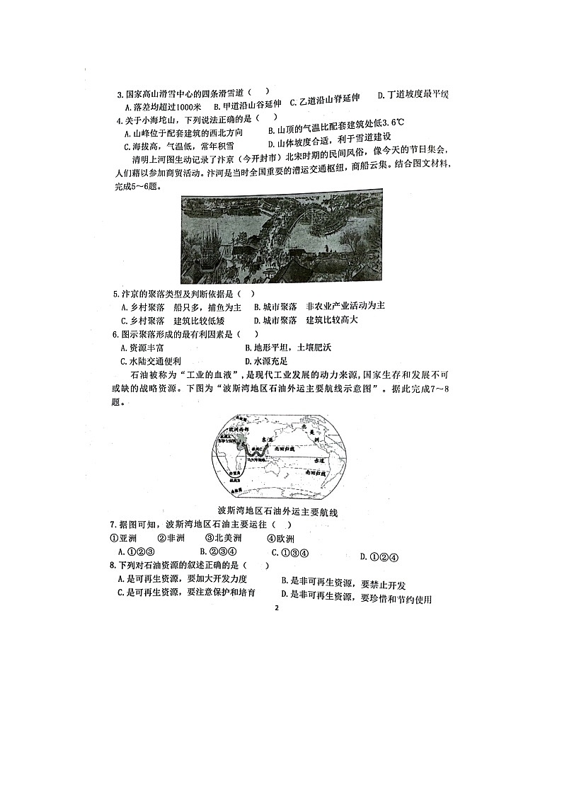 2022年山东省淄博市高青县中考第二次练兵考试地理试题（无答案）第2页