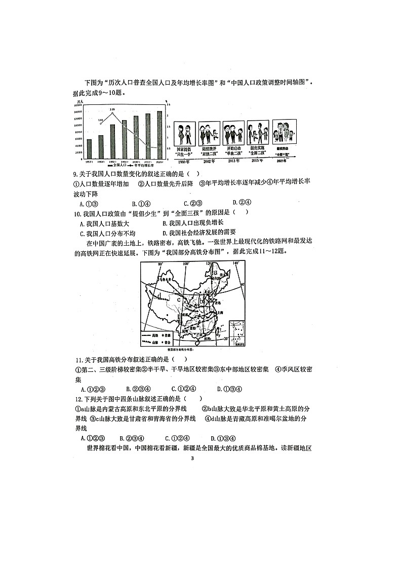 2022年山东省淄博市高青县中考第二次练兵考试地理试题（无答案）第3页