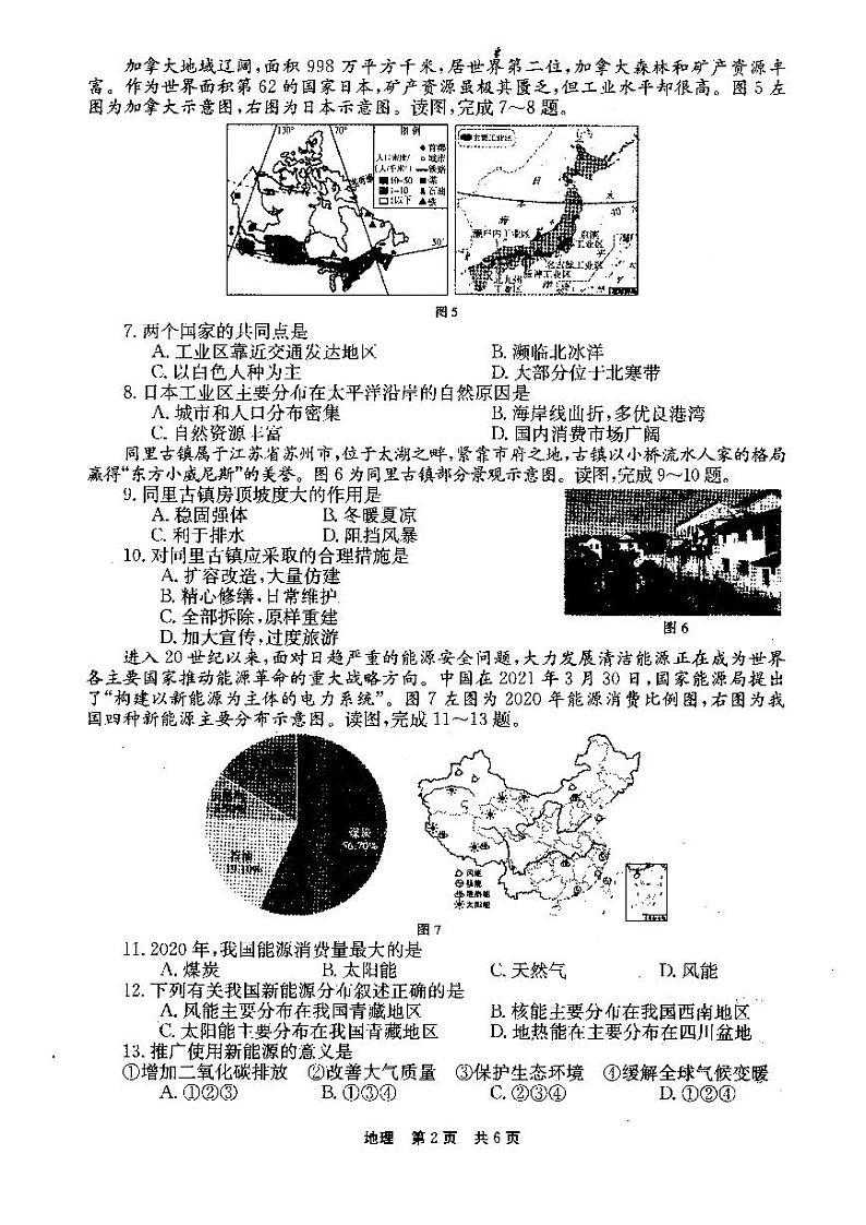 2022年河南省南阳市社旗县第二次中招模拟地理试题（含答案）02