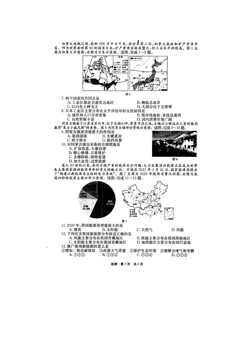 2022年河南省南阳市社旗县第二次中招模拟地理试题（含答案）02
