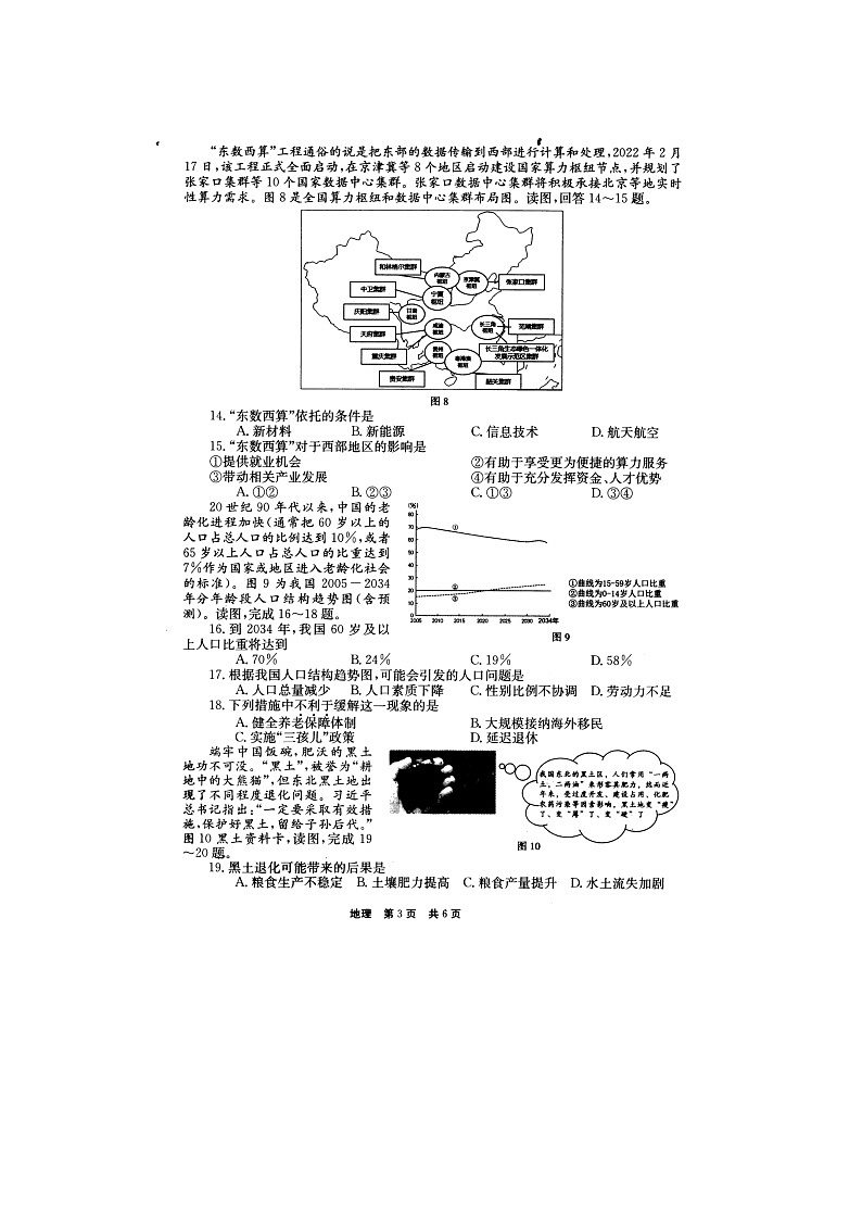 2022年河南省南阳市社旗县第二次中招模拟地理试题（含答案）03