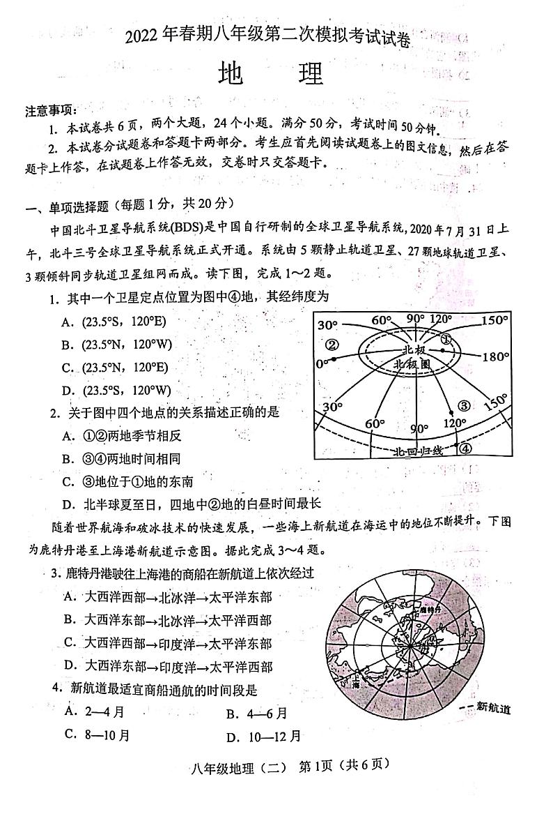 2022年河南省南阳市卧龙区八年级中考模拟地理试题（含答案）01