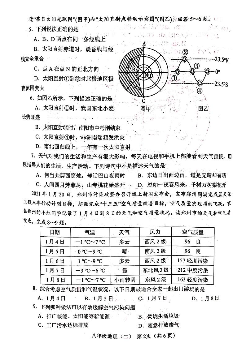 2022年河南省南阳市卧龙区八年级中考模拟地理试题（含答案）02