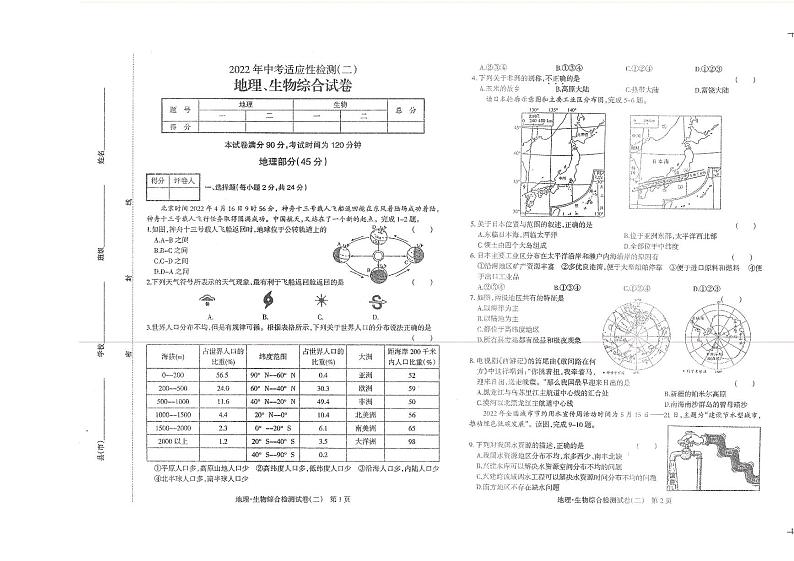 2022年甘肃省酒泉市肃州区中考适应性检测（二）地理试题第1页