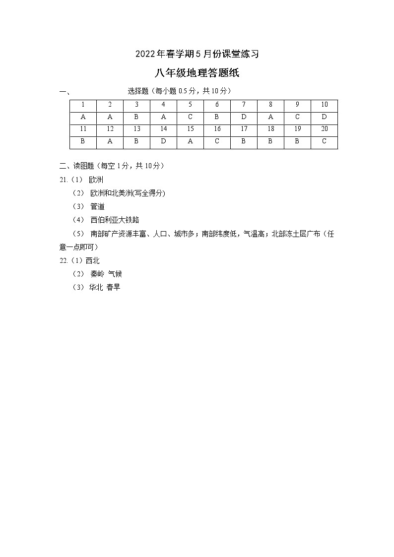 八年级地理参考答案第1页