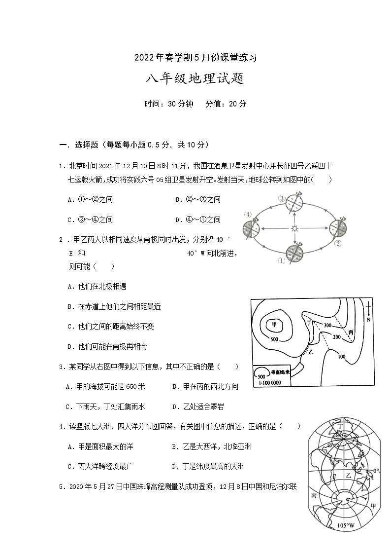 八年级地理试题第1页