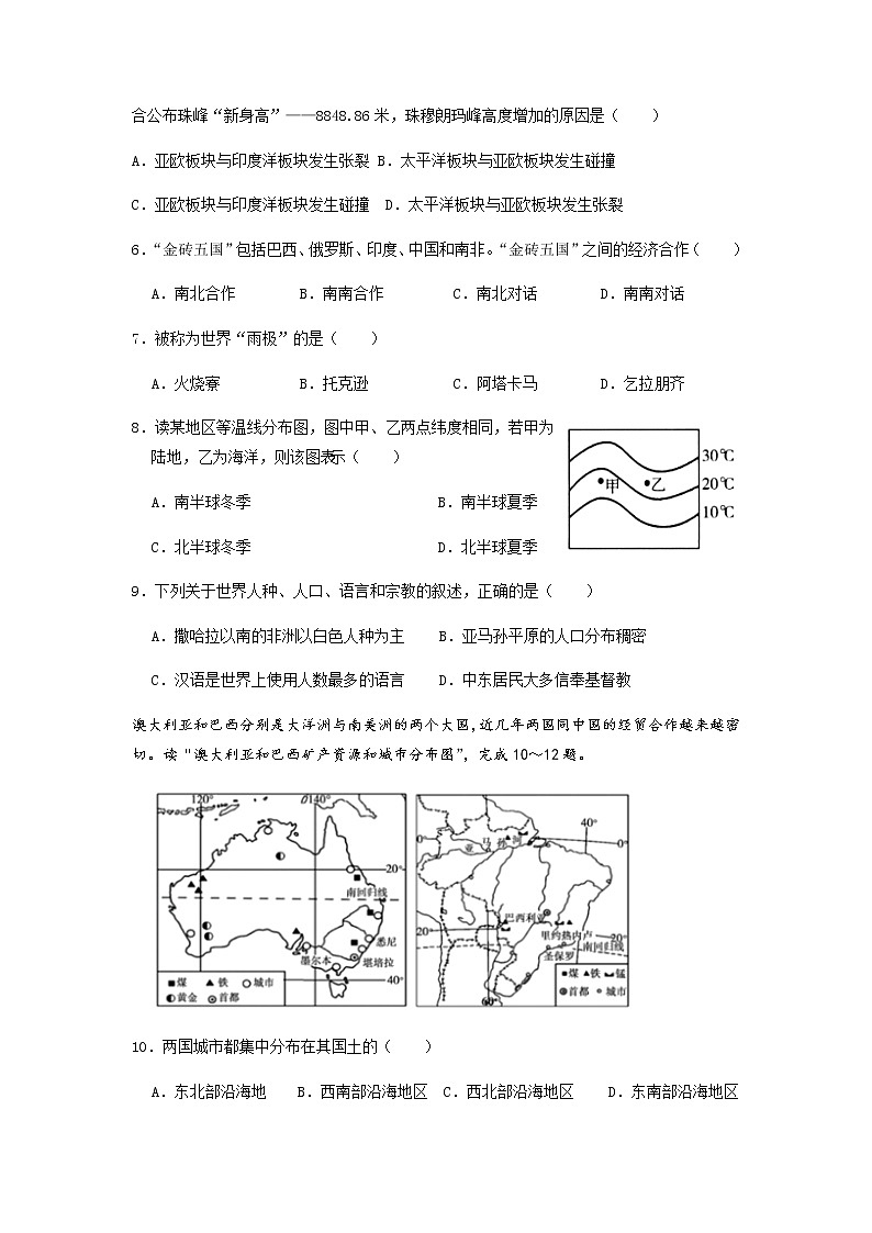 八年级地理试题第2页