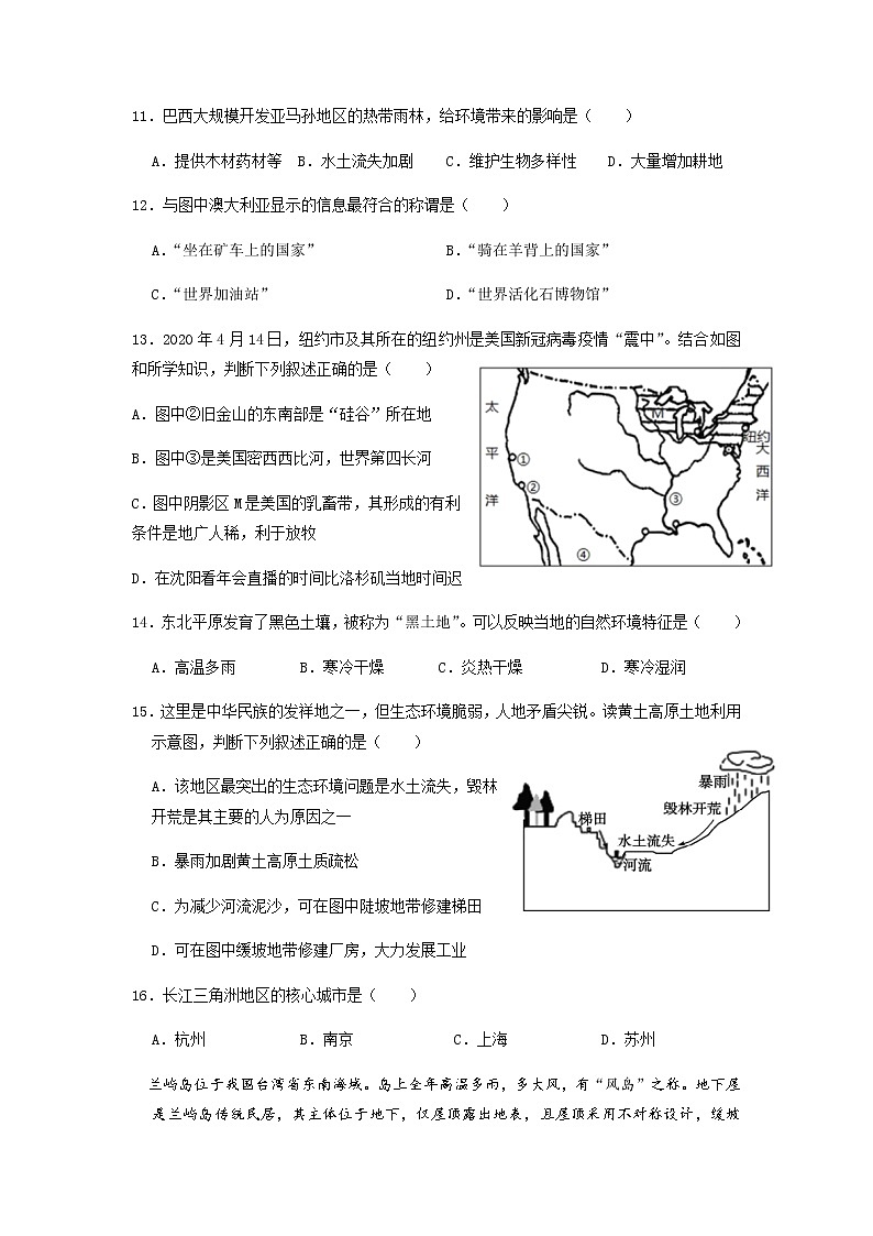 八年级地理试题第3页