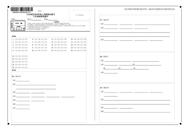 2022年北京市门头沟区中考一模地理试题（含答案）01