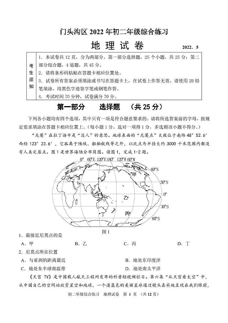 2022年北京市门头沟区中考一模地理试题（含答案）01